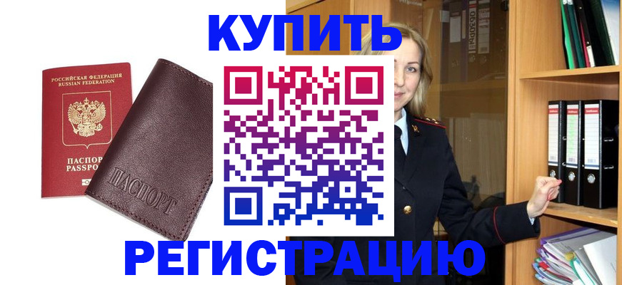 регистрация в Фокино