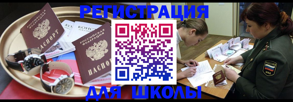 миграционный учет в Фокино