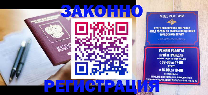 временная регистрация купить в Фокино