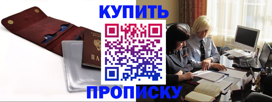 временная регистрация в квартире в Фокино