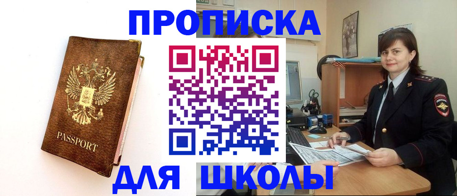прописка поиск в Фокино
